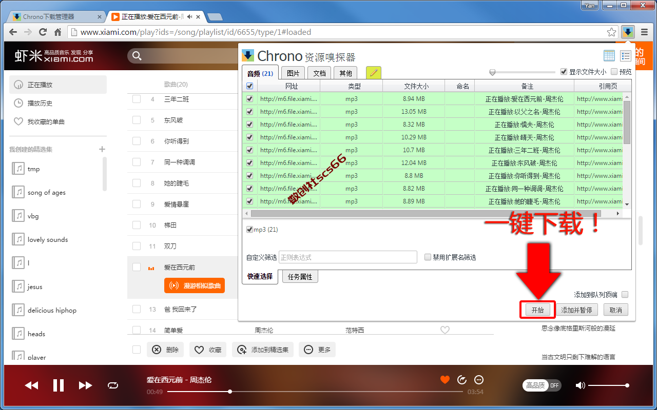 插件截图