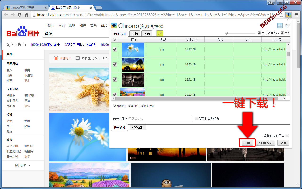 插件截图