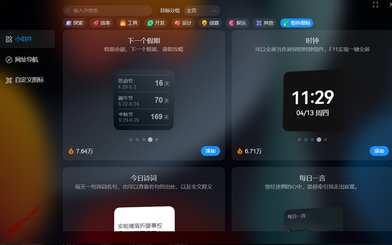 插件截图