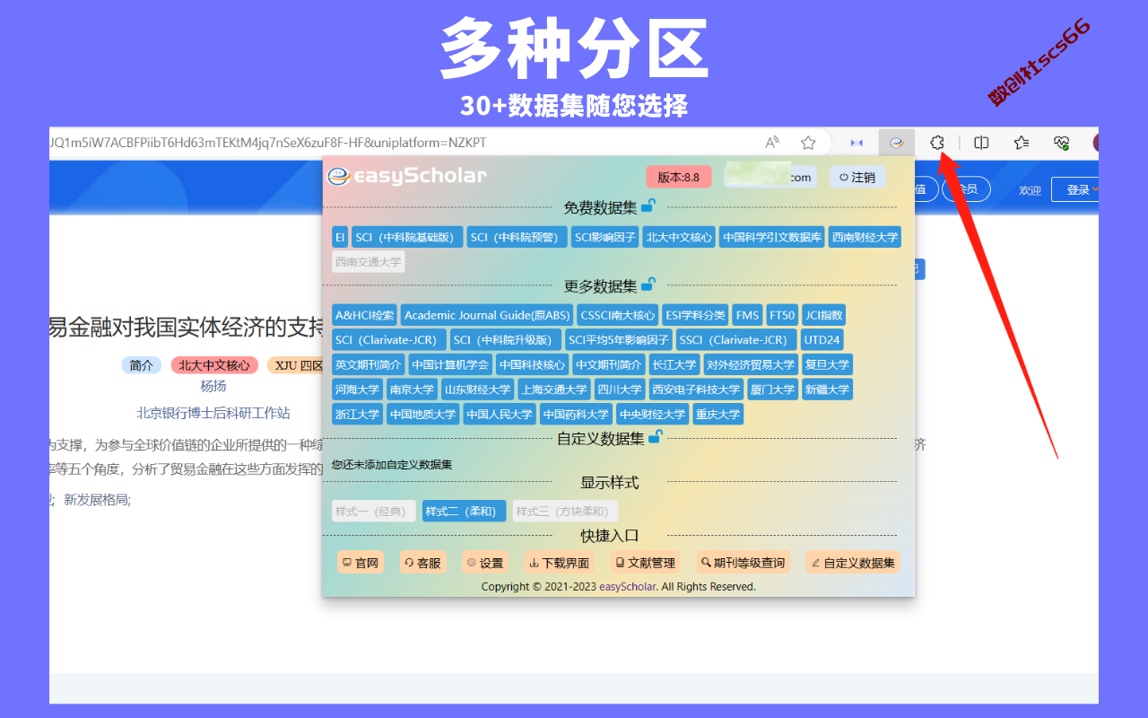 插件截图