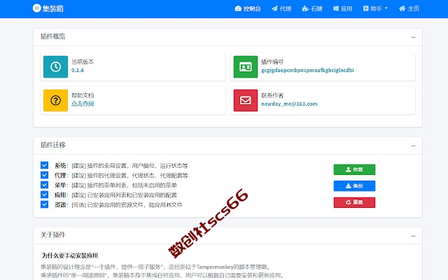 插件截图