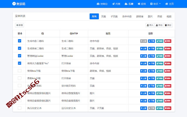 插件截图