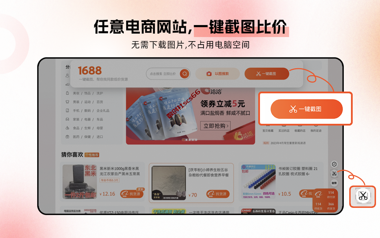 插件截图