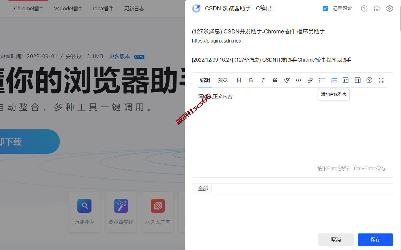 插件截图