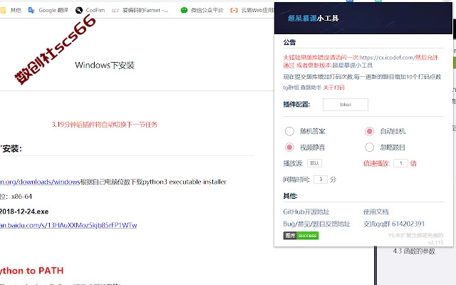 插件截图
