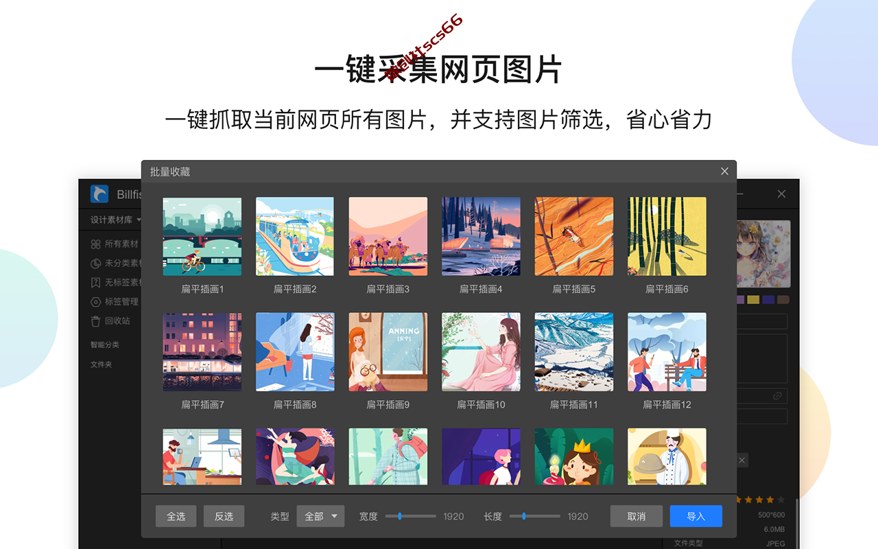 插件截图