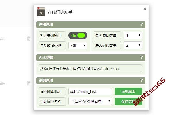 插件截图