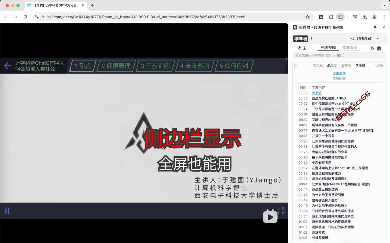 插件截图