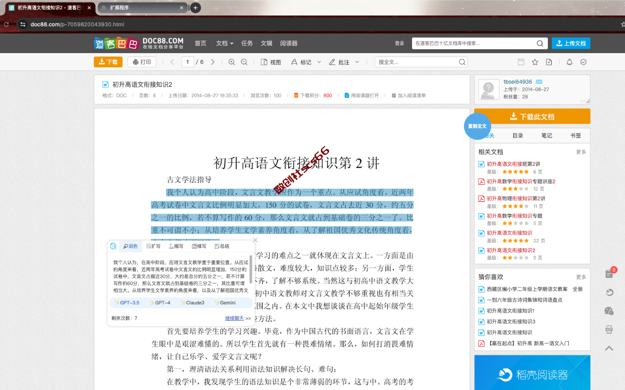 插件截图