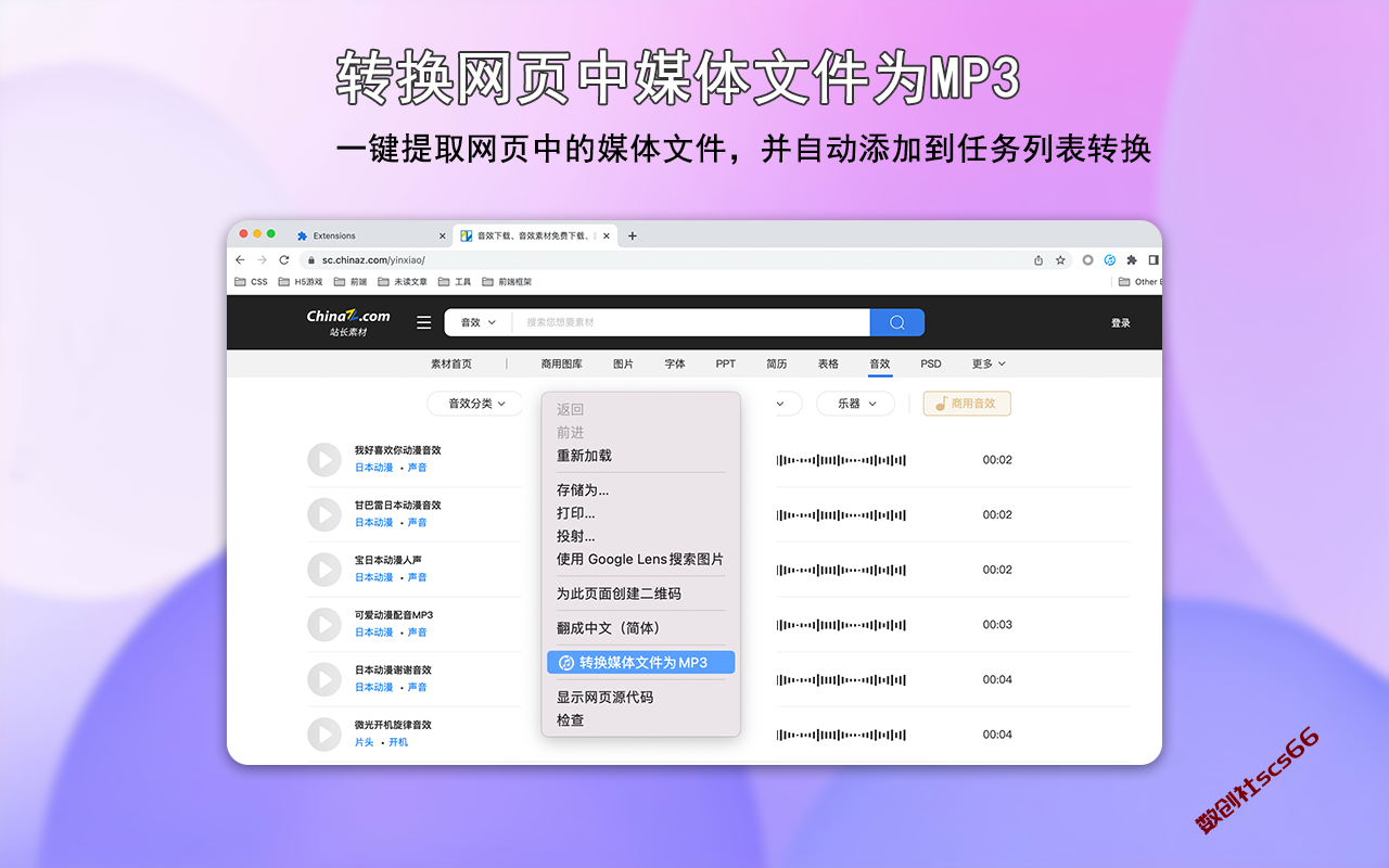 插件截图