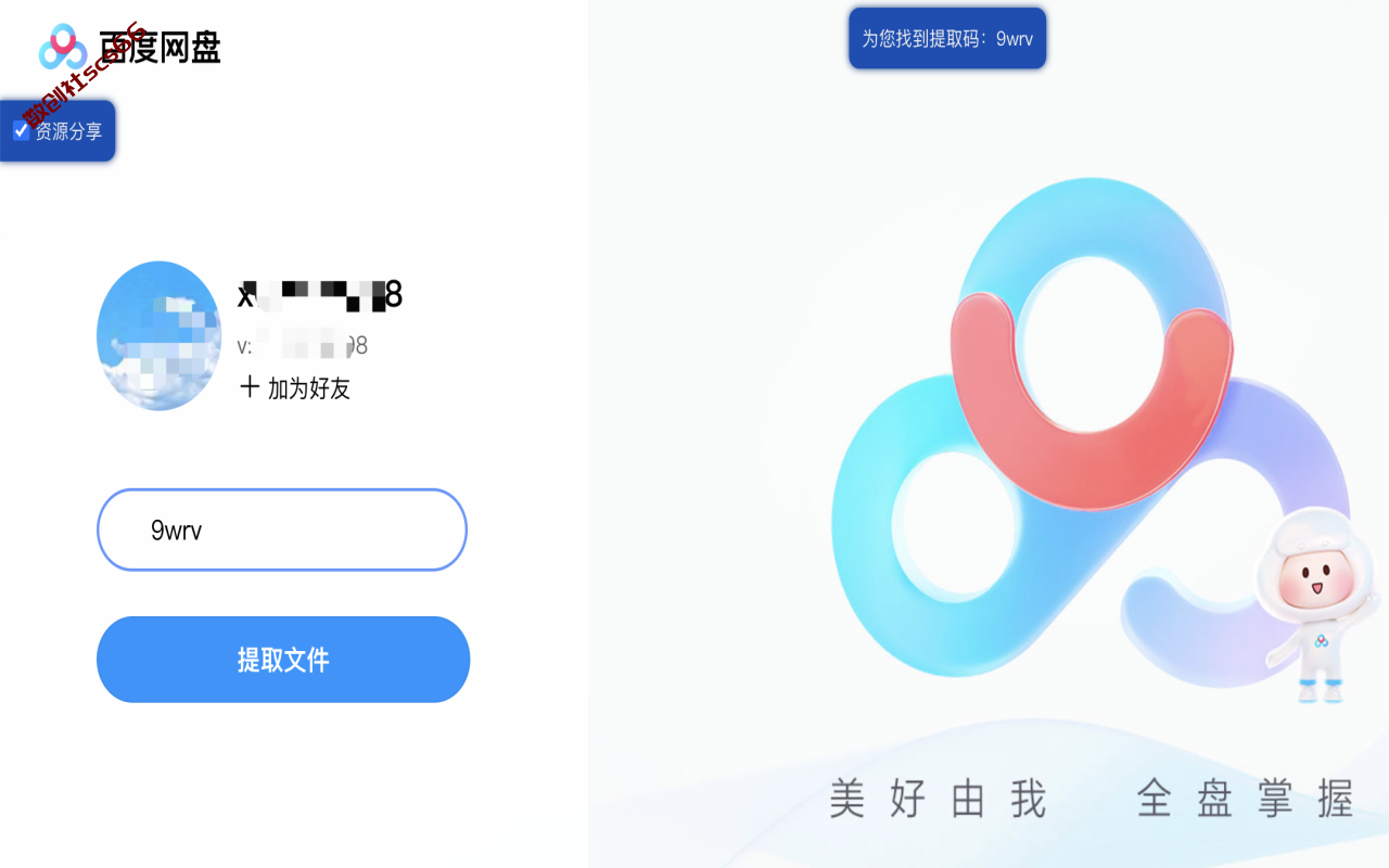 插件截图