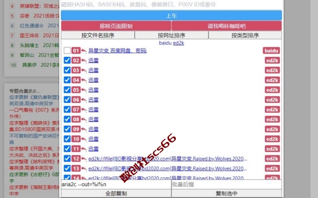 插件截图