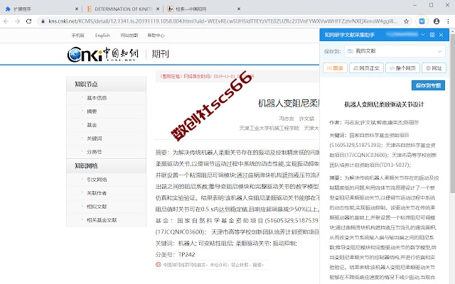 插件截图