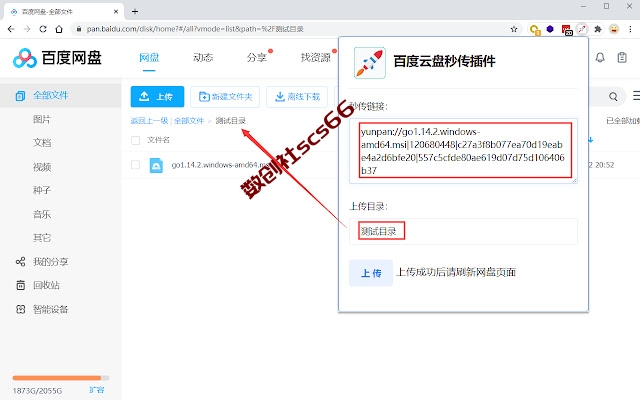 插件截图