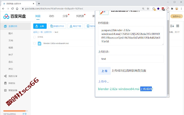 插件截图