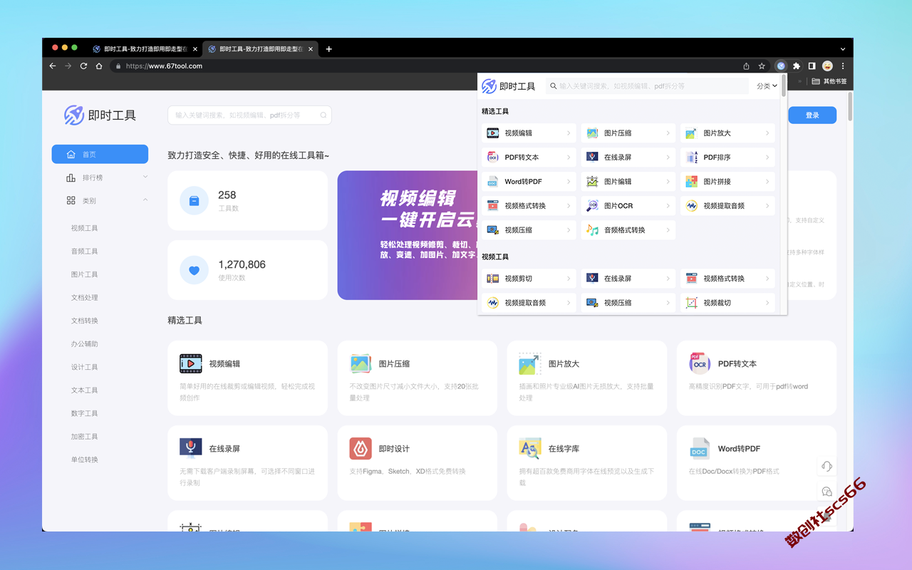 插件截图