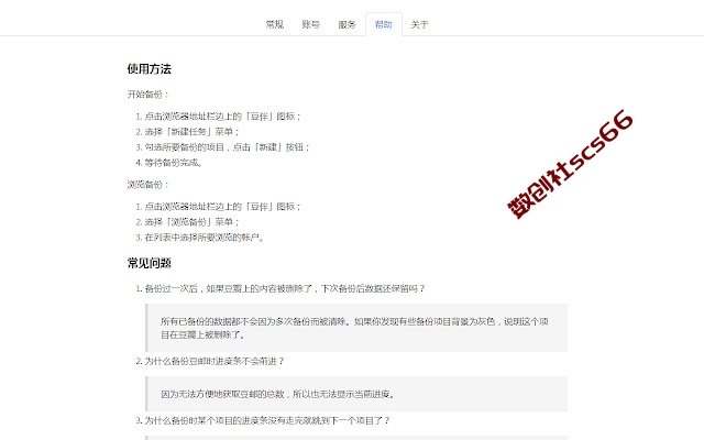 插件截图