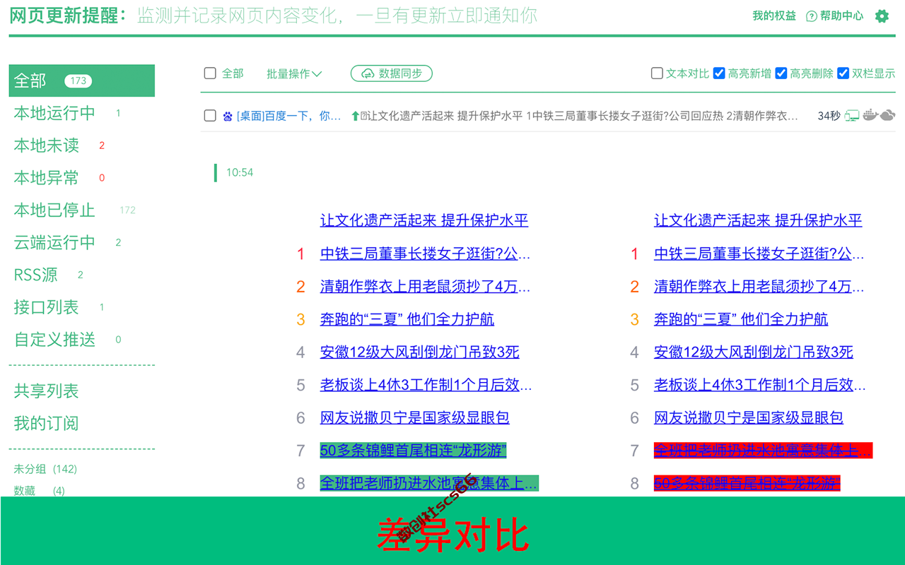 插件截图