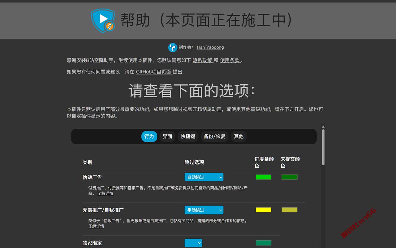 插件截图