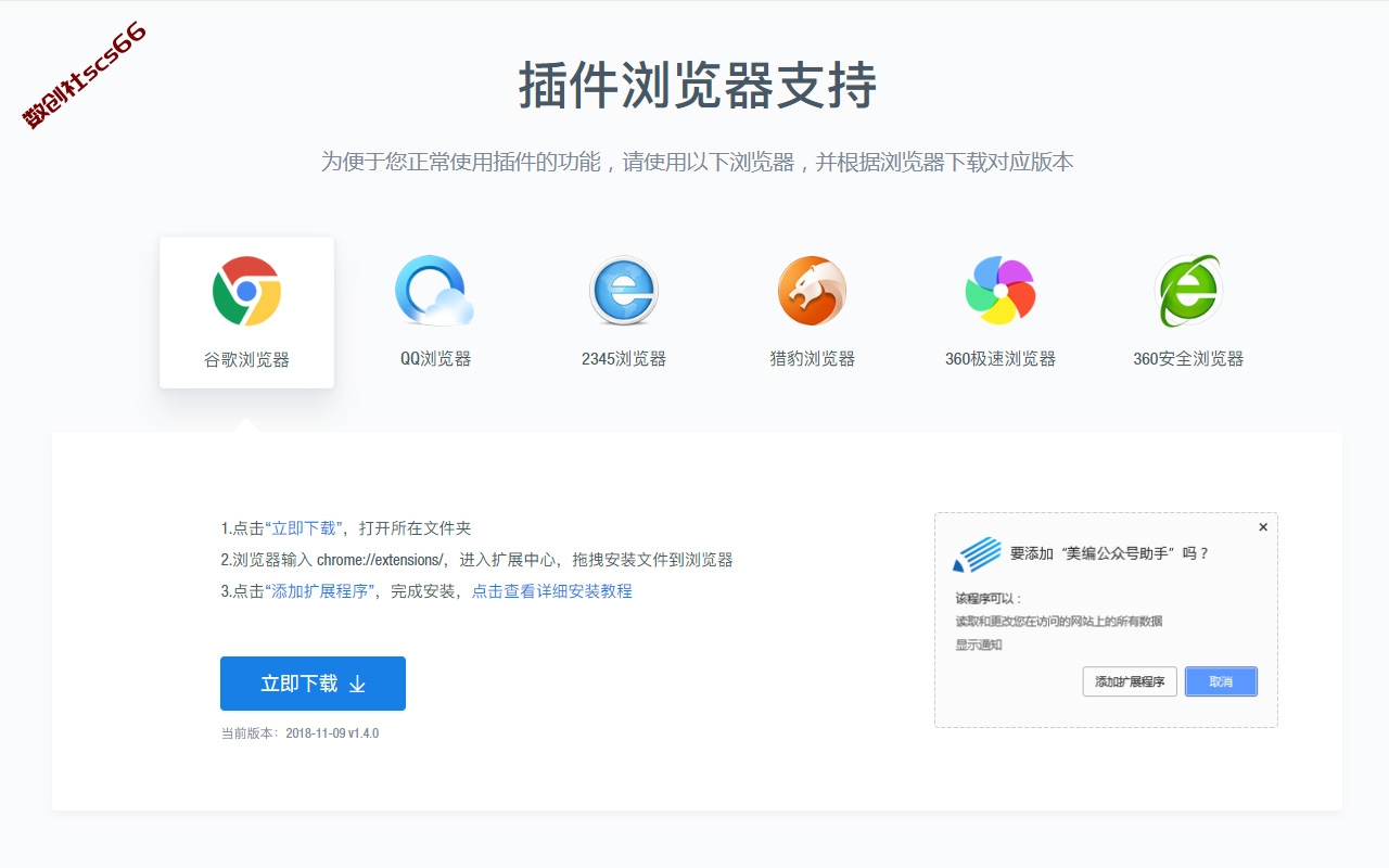 插件截图