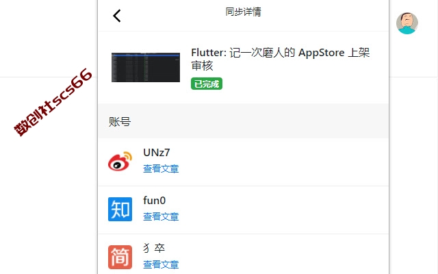 插件截图