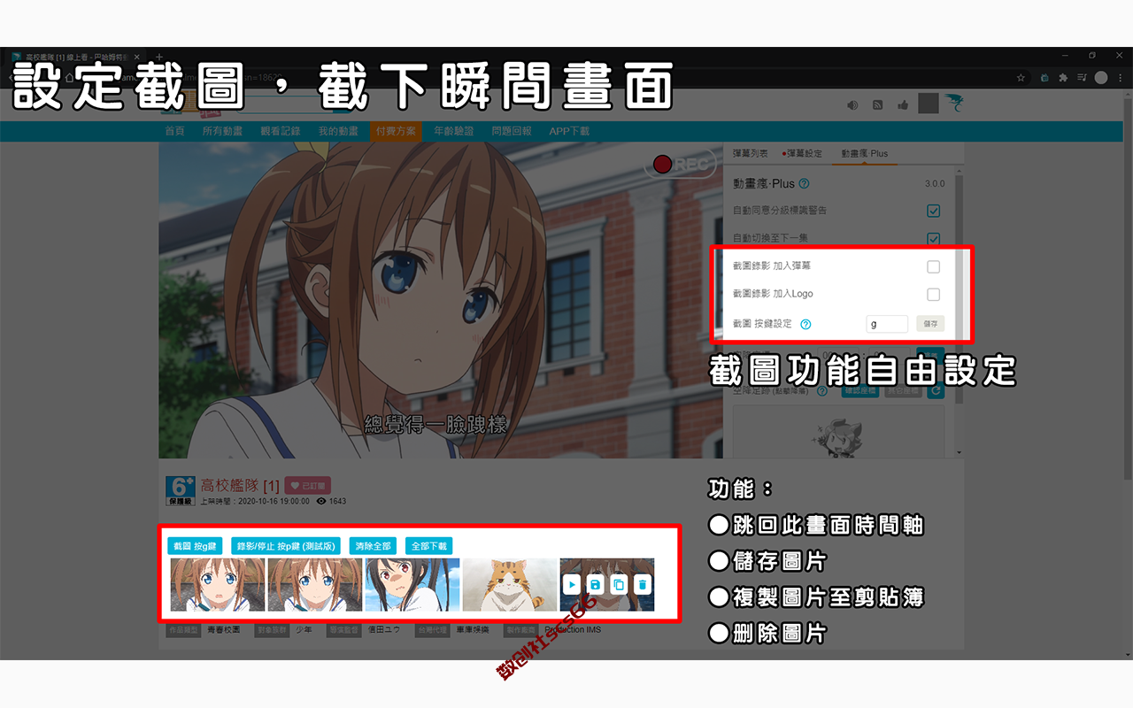 插件截图