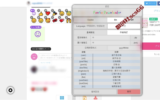 插件截图