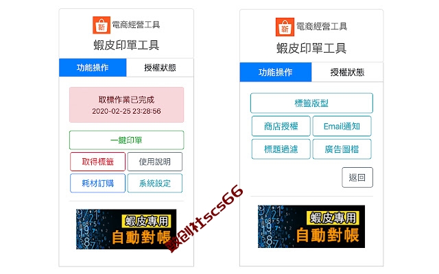 插件截图