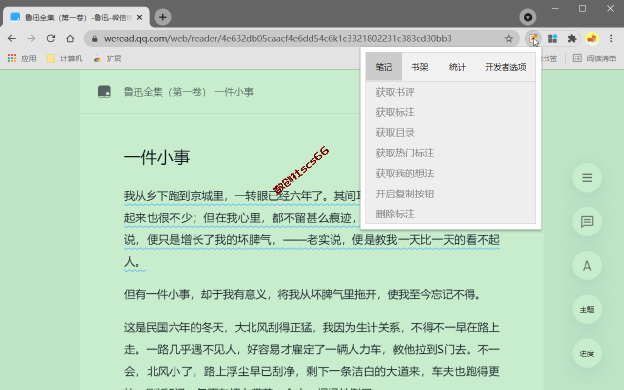 插件截图