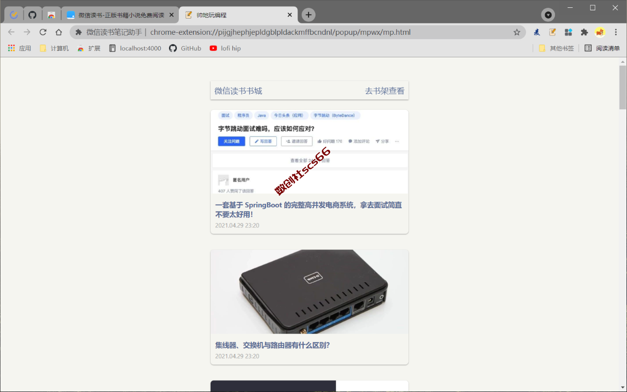 插件截图