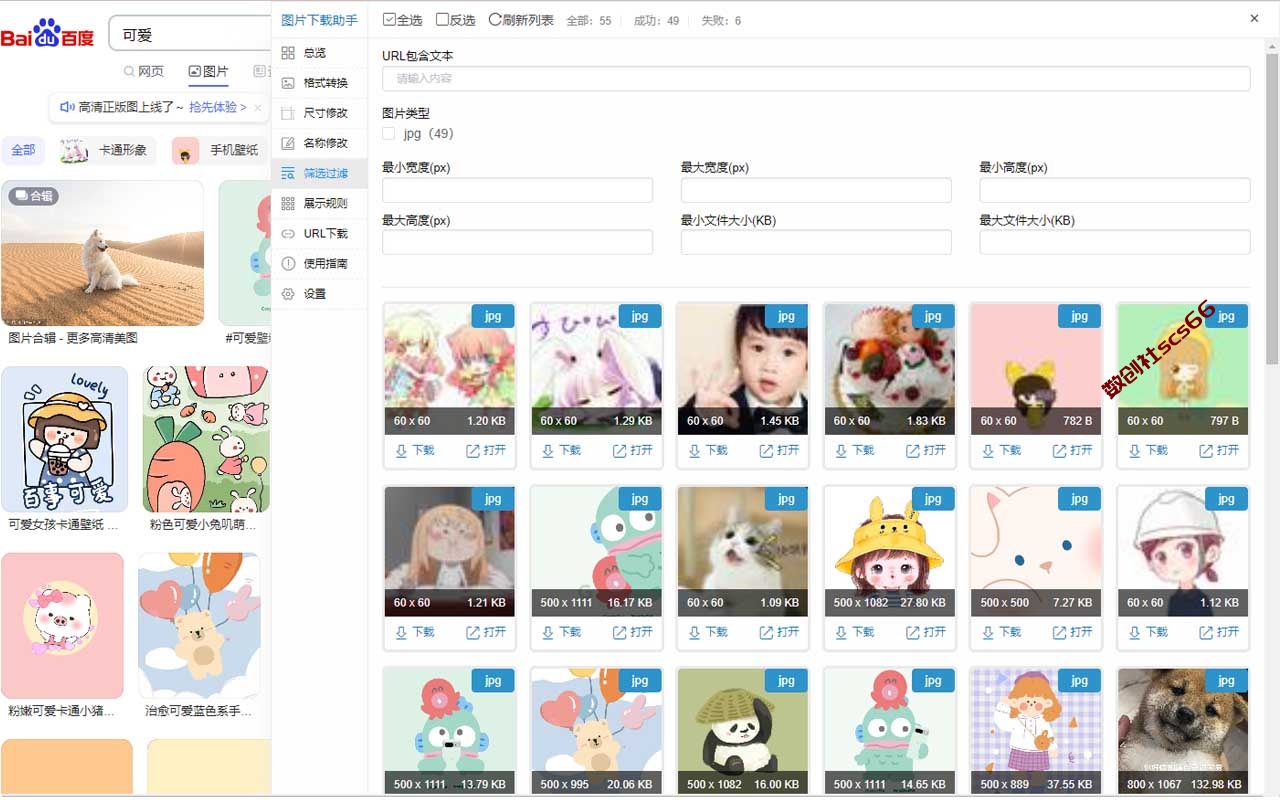 插件截图