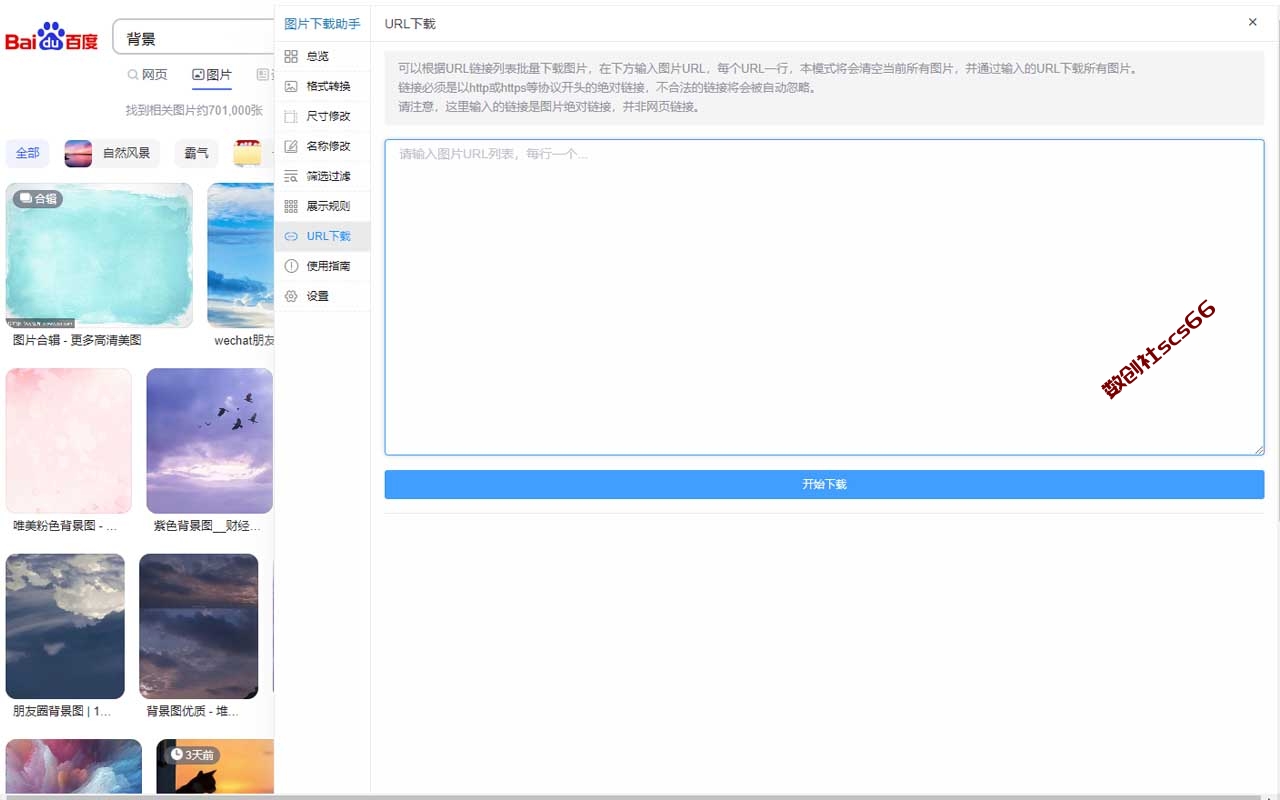 插件截图