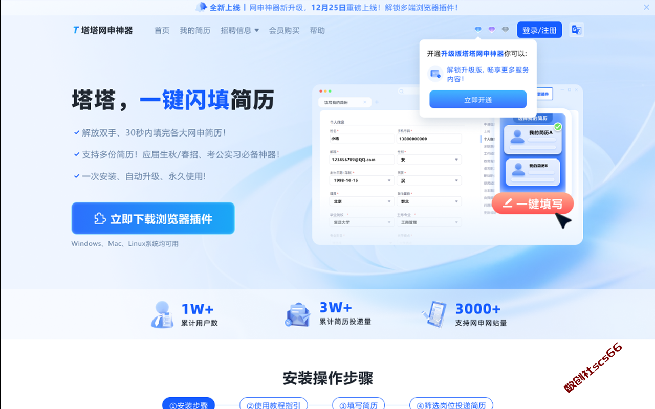 插件截图