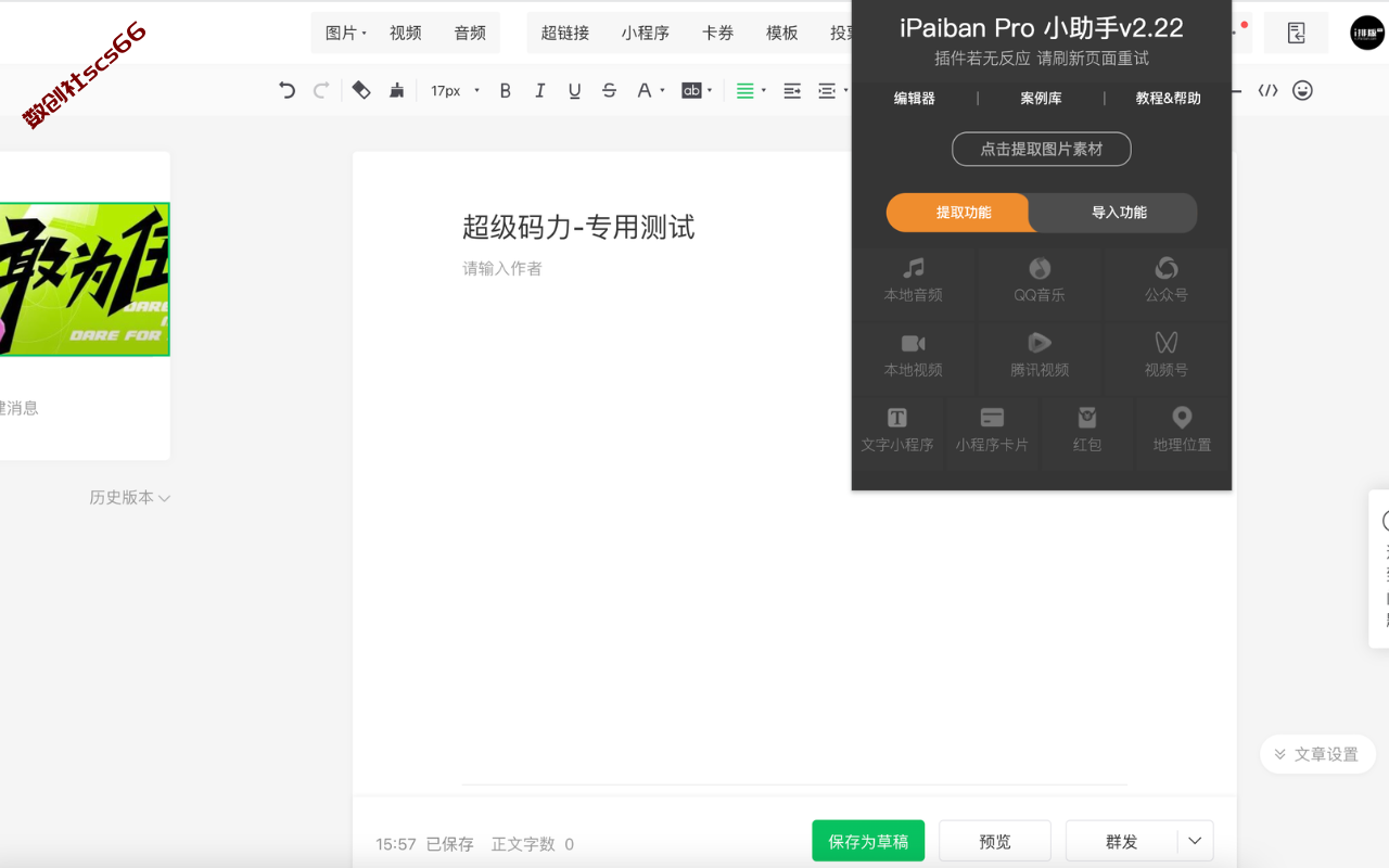 插件截图