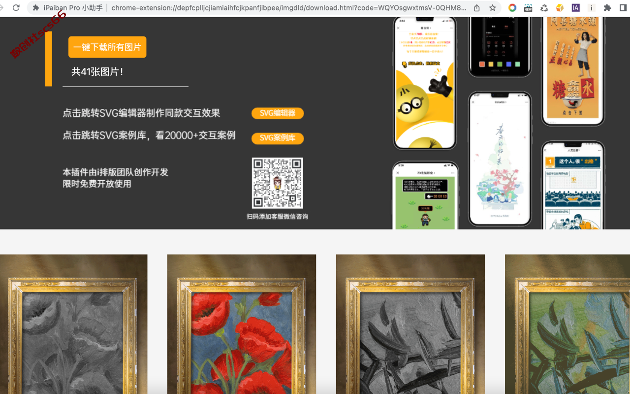 插件截图