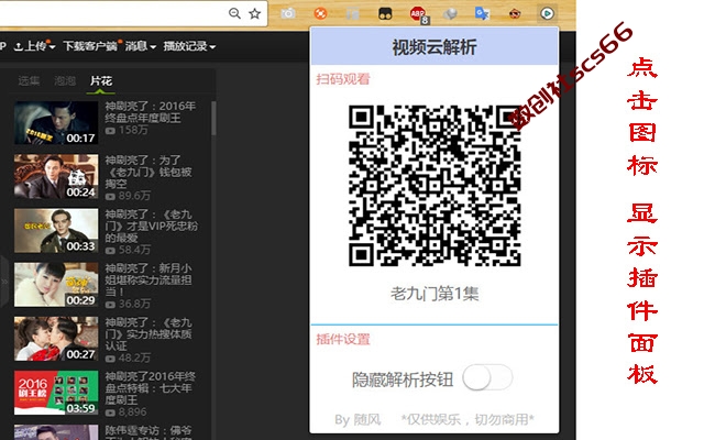 插件截图