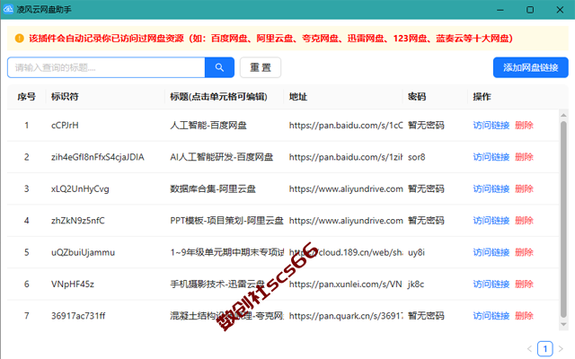 插件截图