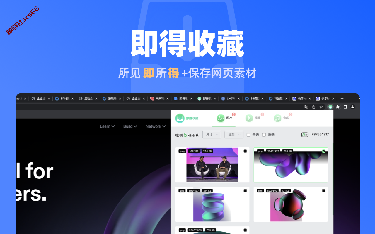插件截图