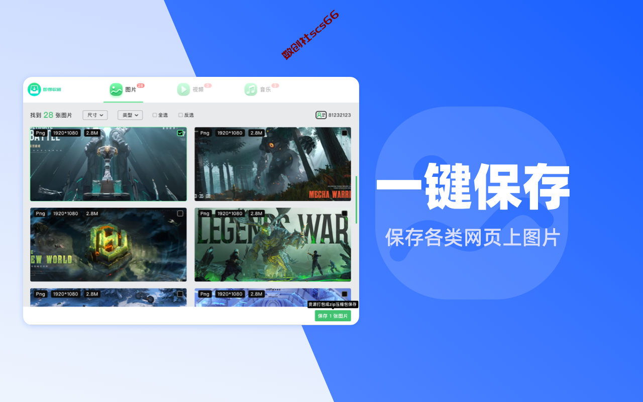 插件截图