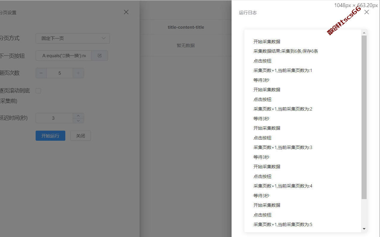 插件截图