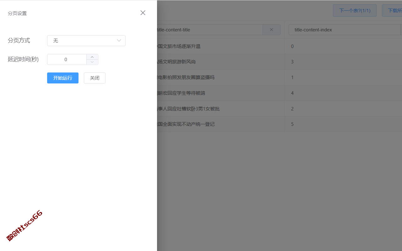 插件截图