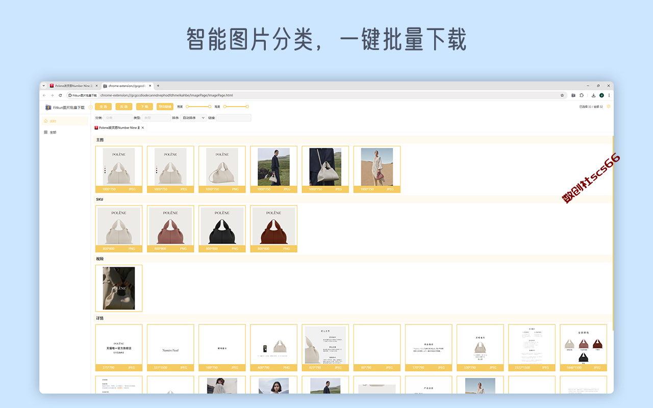 插件截图