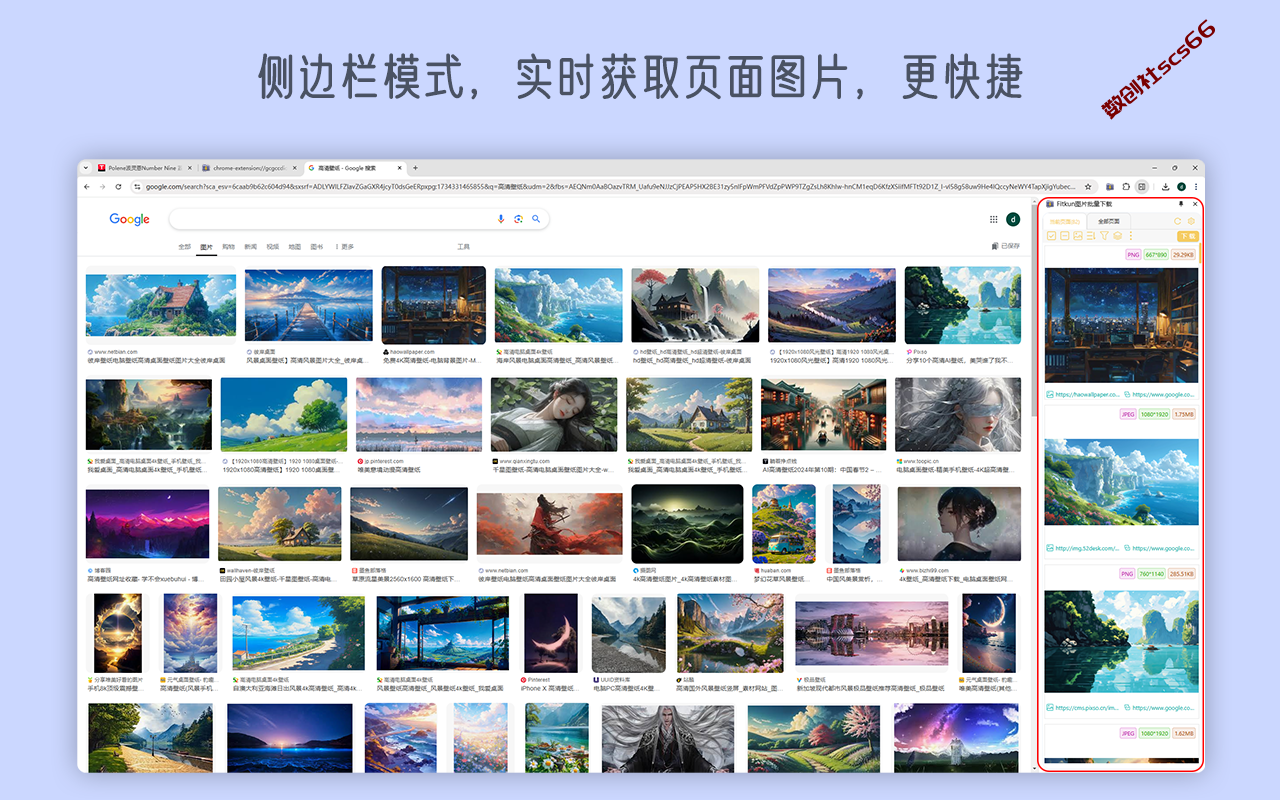 插件截图