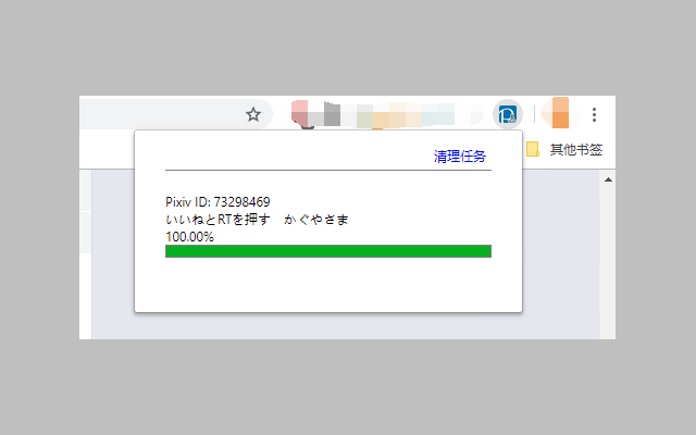 插件截图