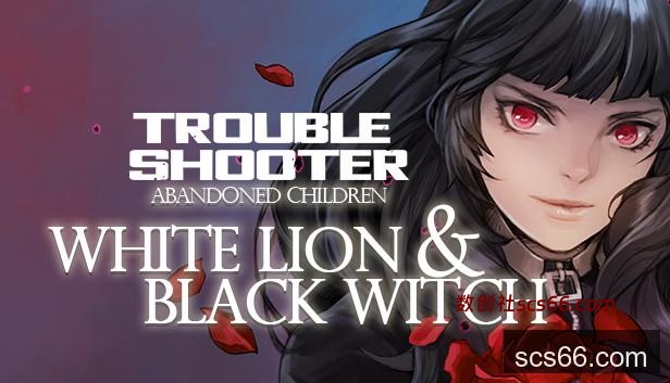 Steam 上的纷争终结者: 被遗弃的孩子们追加短片- 白狮子与黑魔女-