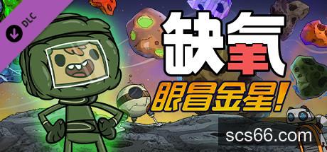 图片[5]-缺氧|官方中文|Build.U57-700386-中子装扮包DLC+全DLC|解压即撸|-数创社