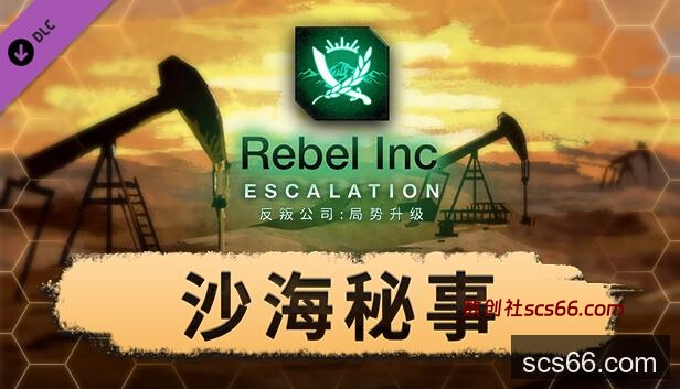 Steam 上的《反叛公司:局势升级》—沙海秘事