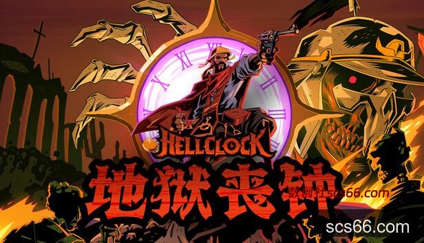 Steam 上的地狱丧钟Hell Clock