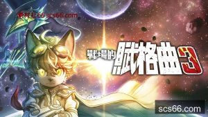 战场的赋格曲3|豪华中文|Build.20233818-战歌再响-魔血之誓+预购特典+季票+全DLC+原声音乐+漫画|解压即撸|-数创社