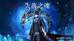 失落之魂|豪华中文|Build.20822036-燧火不灭-极渊涅槃+全DLC-支持手柄+修改器-数创社